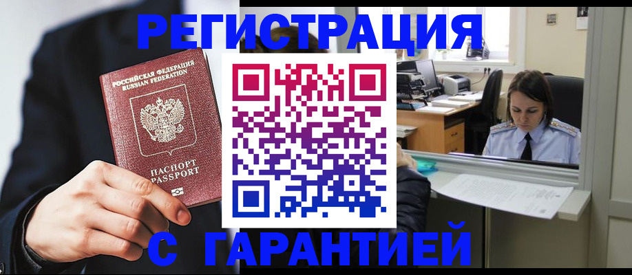 прописка в Охе