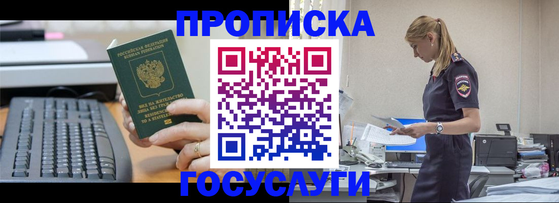 прописка законно в Охе